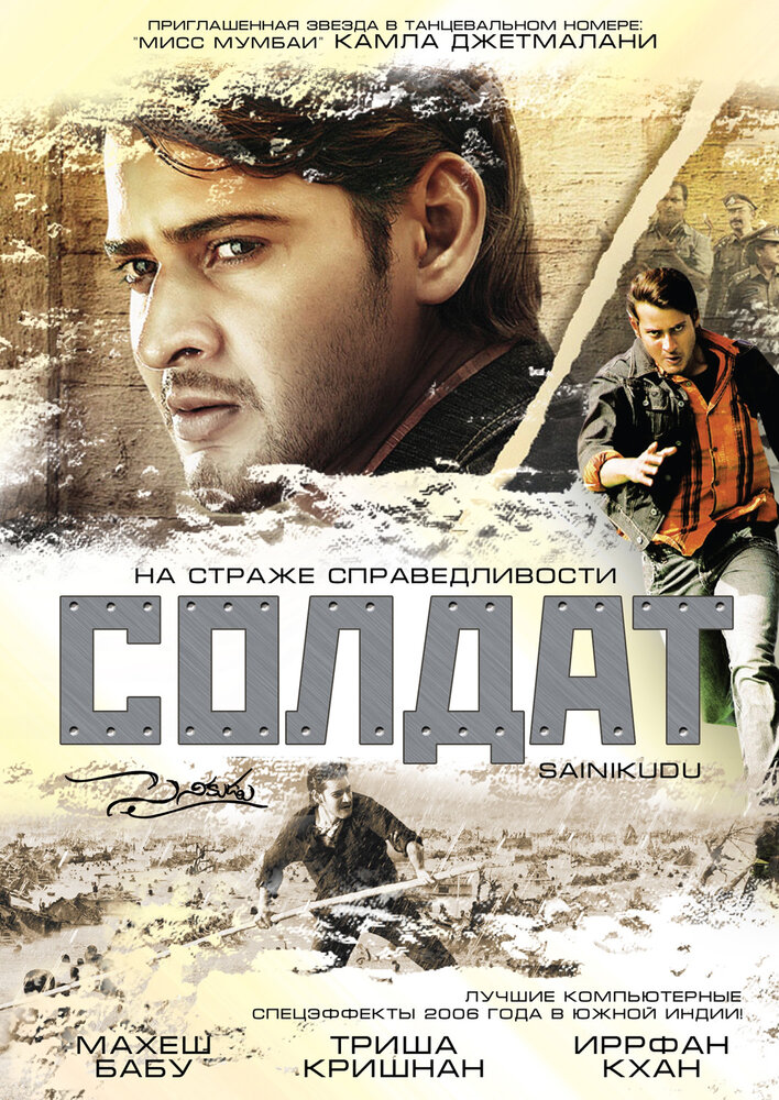 Солдат (2006)