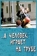 ...А человек играет на трубе (1970)