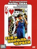 Гек и червовый король (1994)