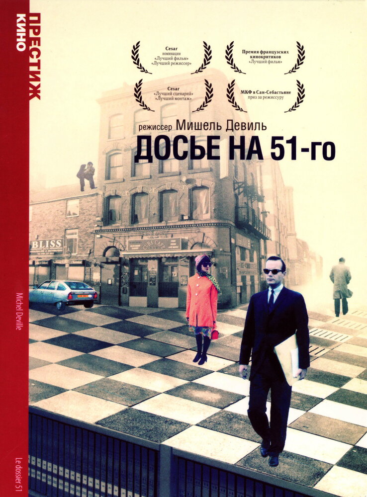 Досье на 51-го (1978)