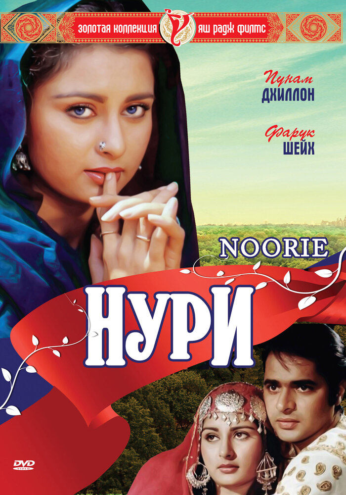 Нури (1979)