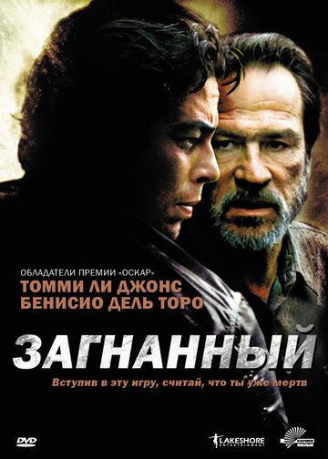 Загнанный (2003)